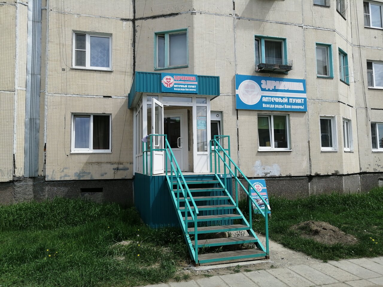 Аптека Здравушка Северобайкальск