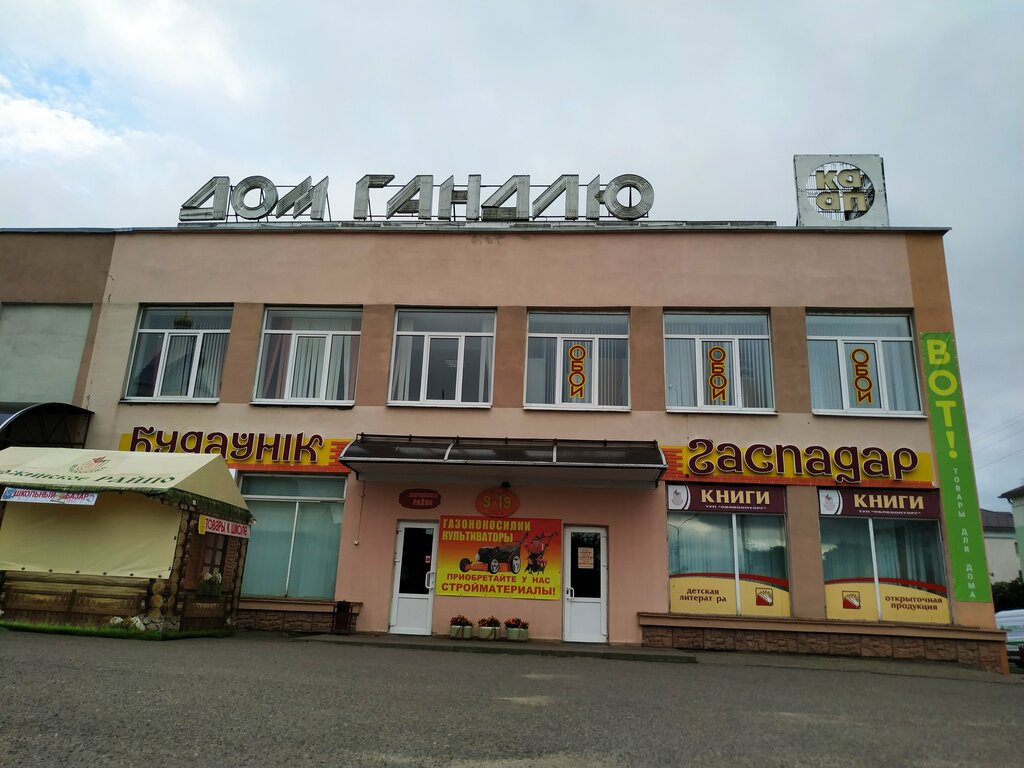 تعاونيات المستهلكين Raypo Dzerzhinskoye ، ، صورة