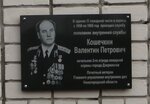 Мемориальная доска в честь В.П. Кошечкина (ulitsa Uritskogo, 11), memorial plaque, foundation stone