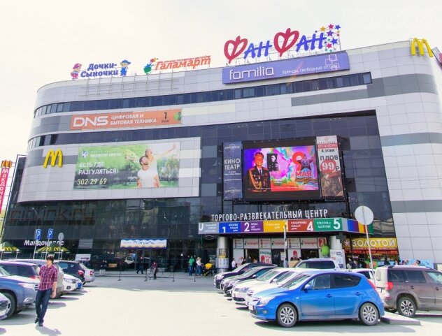 Торговый центр Фан Фан, Екатеринбург, фото
