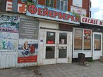 Syurpriz (Kulikova Street, 62Д), grocery
