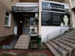 Angelina (Zavokzalniy Microdistrict, Nevskaya Street, 19), beauty salon