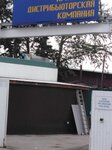 Иркутская дистрибьюторская компания (Traktovaya ulitsa, 18/34), comida al por mayor