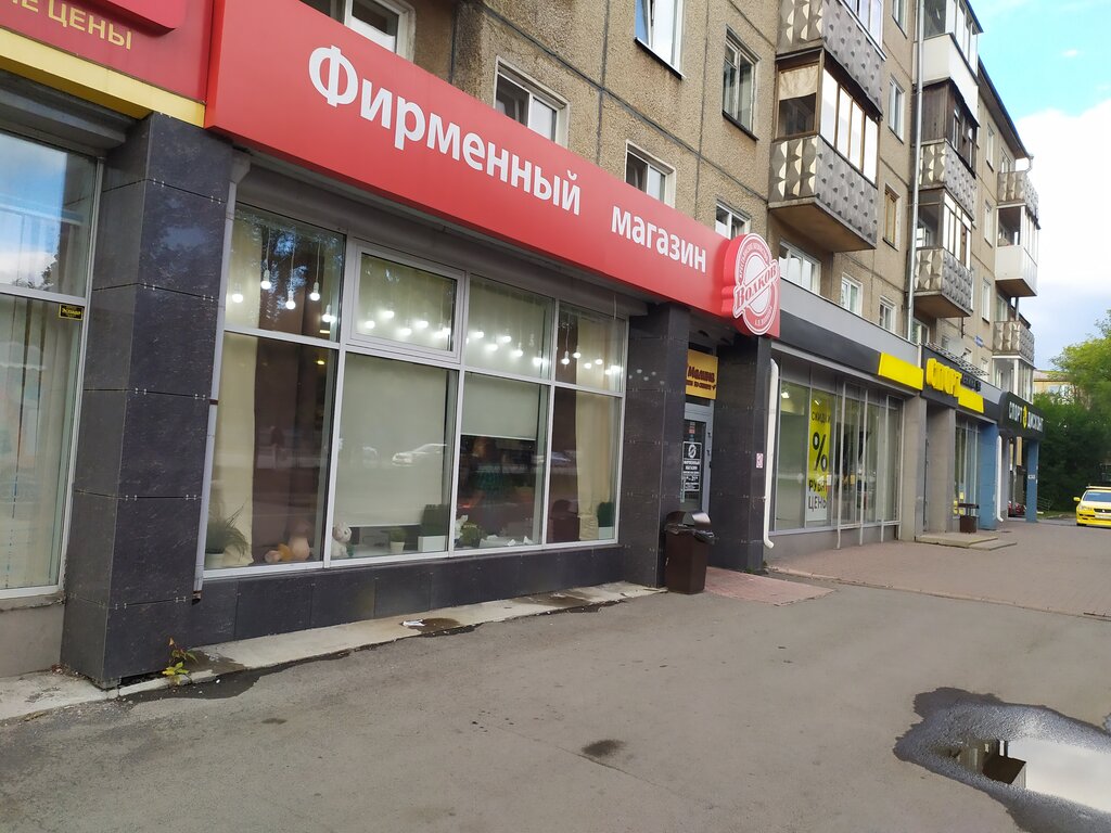 Магазин Волков Кемерово Каталог