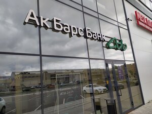 Ак Барс Банк, проспект Шинников, 42 — Нижнекамск