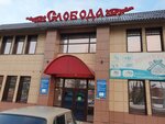 Слобода (posyolok gorodskogo tipa Beryozovka, Sovetskaya ulitsa, 49), grocery