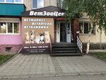 Ветзооцентр (Пирятинская ул., 9), ветеринарная клиника в Абакане