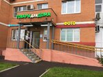 Товары для дома (Moscow, Dmitrovskoye Highway, 165Ек7), household goods and chemicals shop