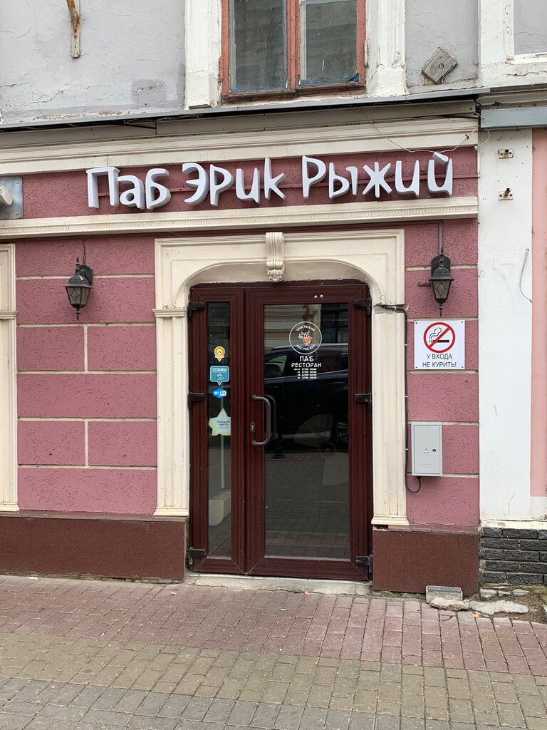 Эрик рыжий рождественская ул 14 фото
