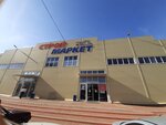 Zori Kubani (Naberezhnaya ulitsa, 5), food hypermarket