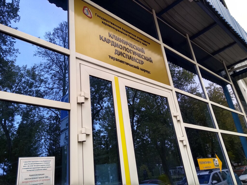 Policlínica para adultos Клинический кардиологический диспансер, поликлиника, , foto