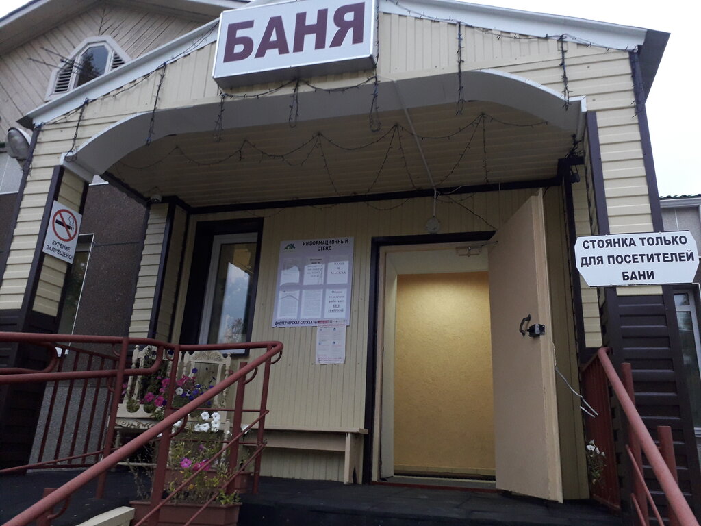 Baños Banya № 1 Zhilishchno-kommunalnoye upravleniye Mup, , foto