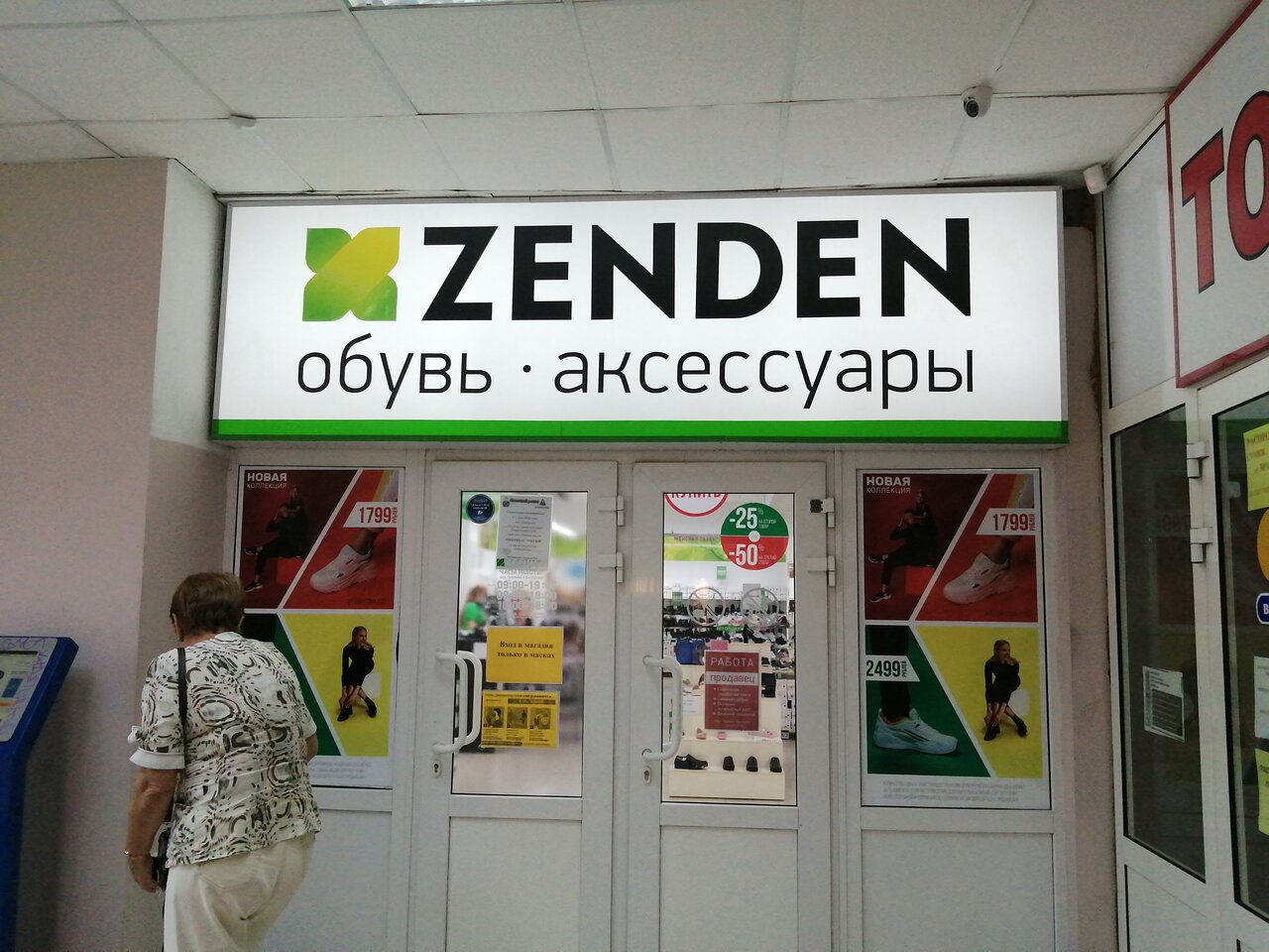 Магазин Зенден В Перми