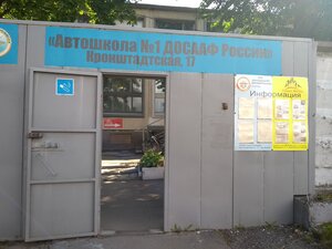 Фото 5 автошколы «№ 1 ДОСААФ»
