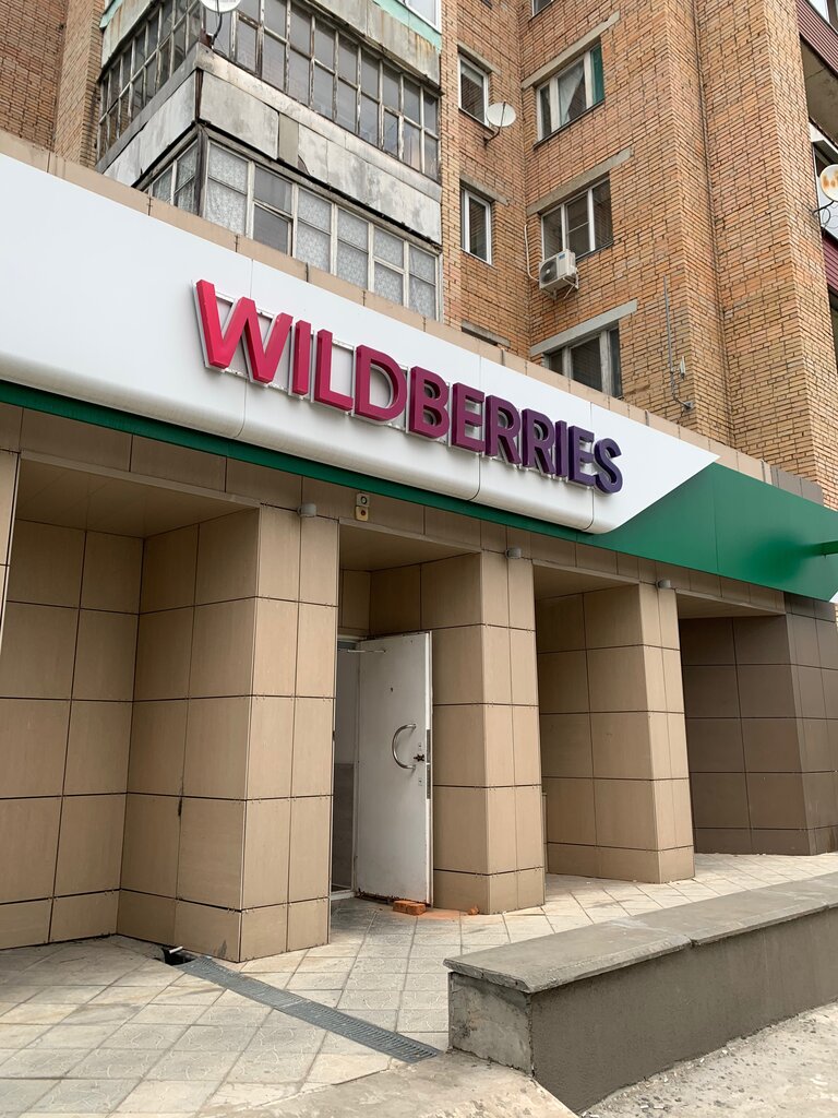 Wildberries Интернет Магазин Серпухов