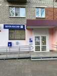 Отделение почтовой связи № 679013 (ул. Шолом-Алейхема, 88, Биробиджан), почтовое отделение в Биробиджане
