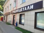 Радиодетали (Октябрьская ул., 53, Липецк), магазин радиодеталей в Липецке