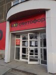 Светофор (Klubnaya ulitsa, 8), grocery
