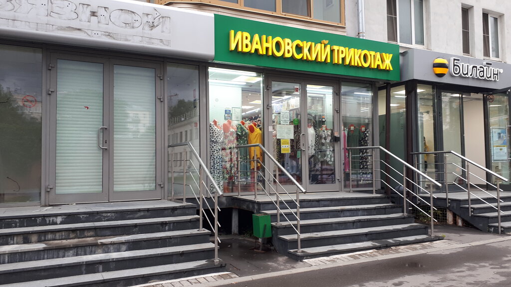 Магазин Ивановский Трикотаж В Москве В Розницу