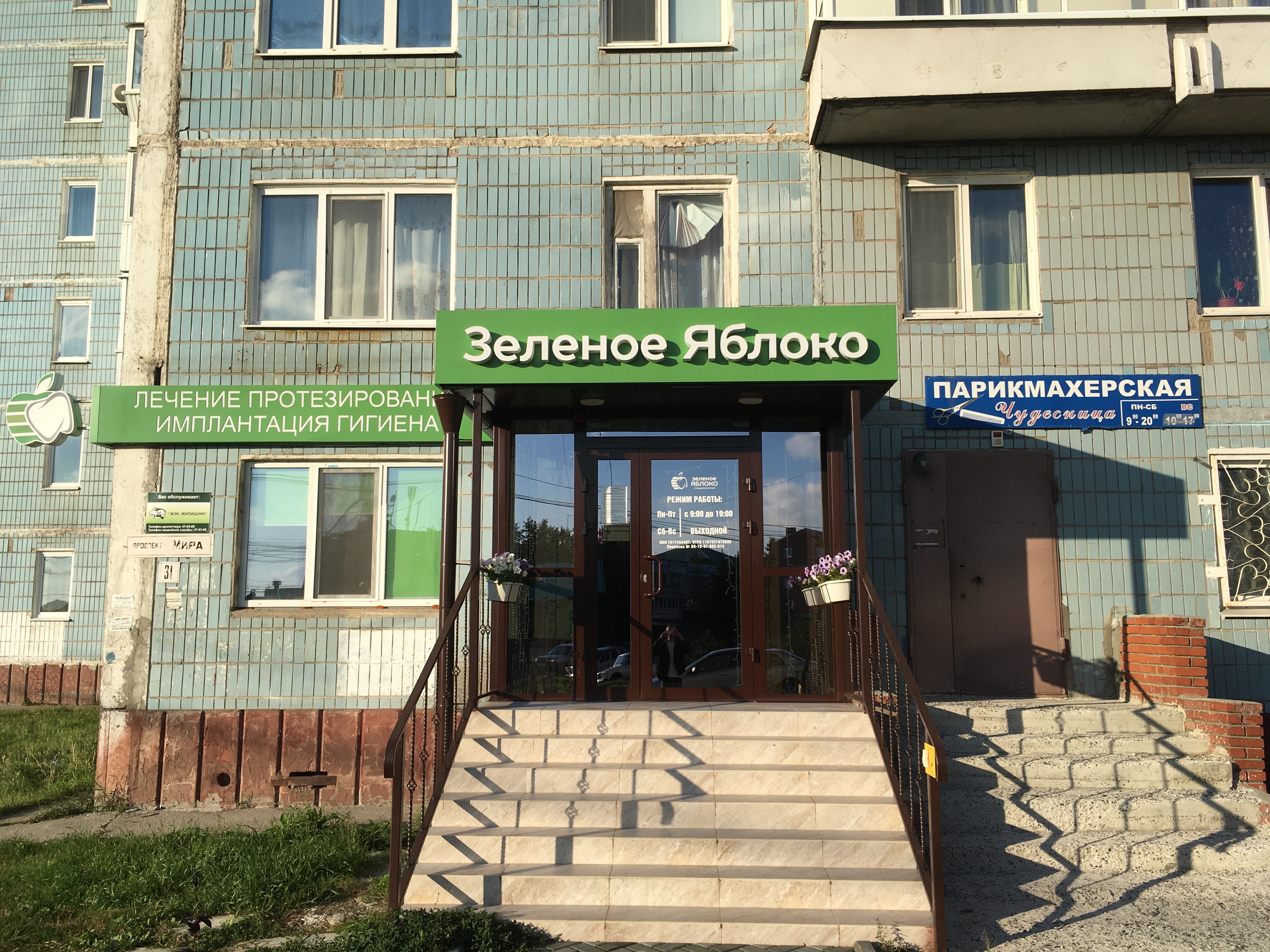 Зеленое яблоко юбилейная ул 14а ухта фото Зелёное яблоко, стоматологическая клиника, просп. Мира, 31, Томск - Яндекс Карты