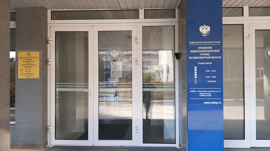 Tax auditing Federal Tax Service of Russia for the Novosibirsk region, Novosibirsk, photo