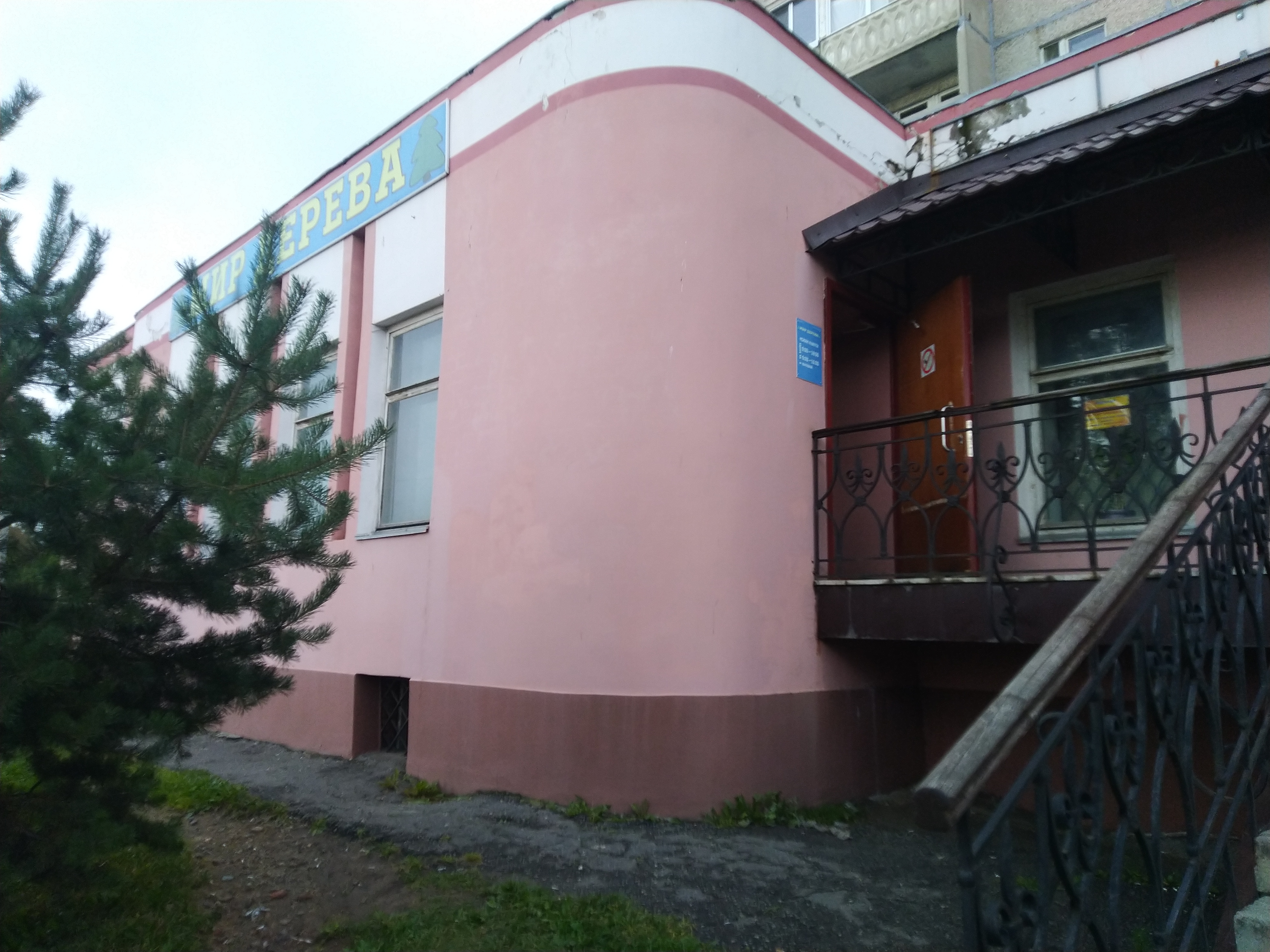 Мир дерева ул максима горького 3 фото