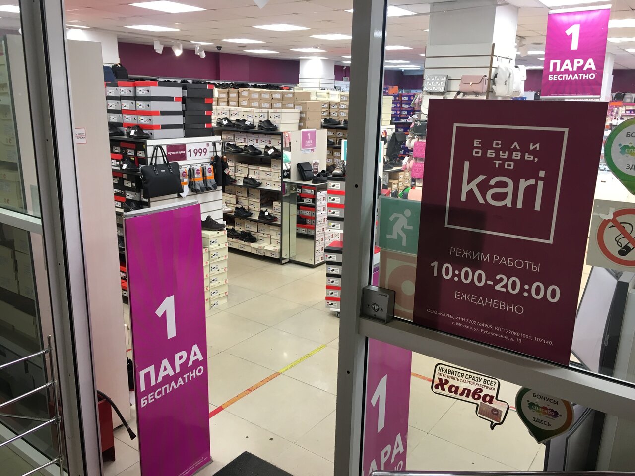 Магазин Kari В Магадане
