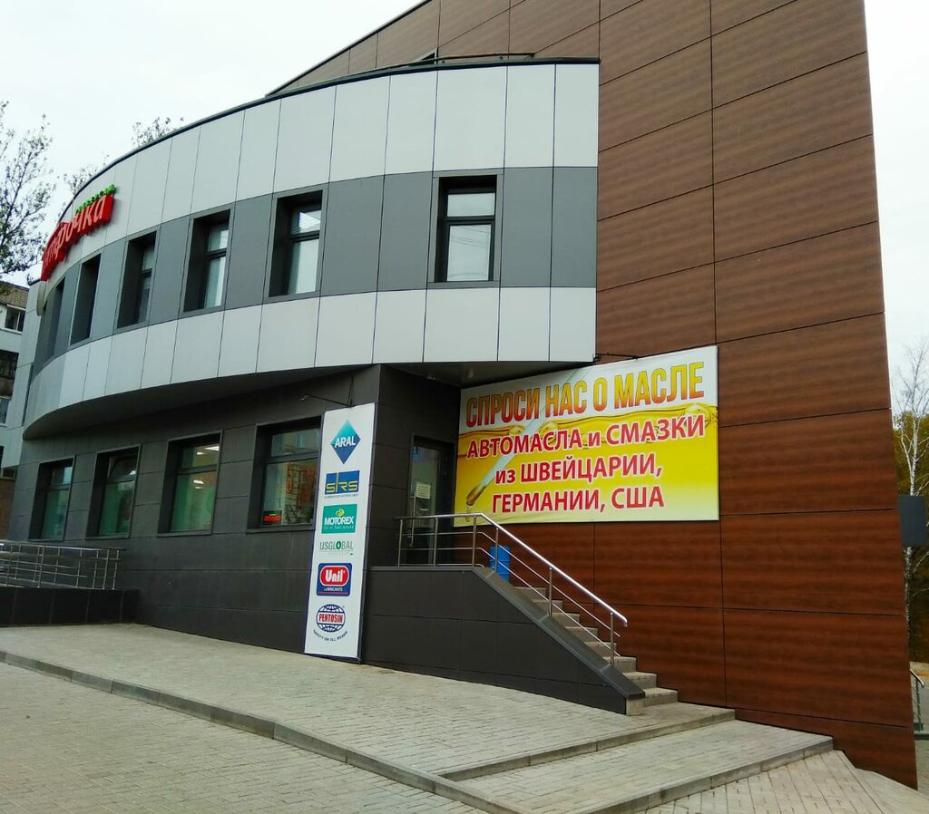 Lubricants AutoDom67, Smolensk, photo