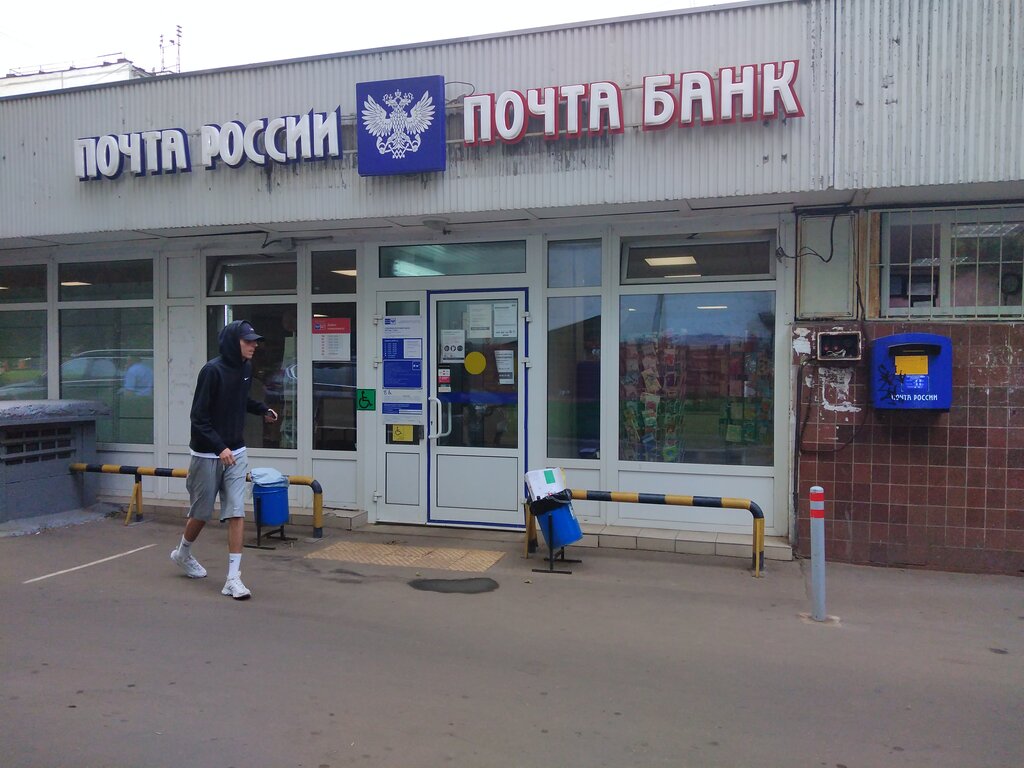 Post office Otdeleniye pochtovoy svyazi Moskva 119526, Moscow, photo