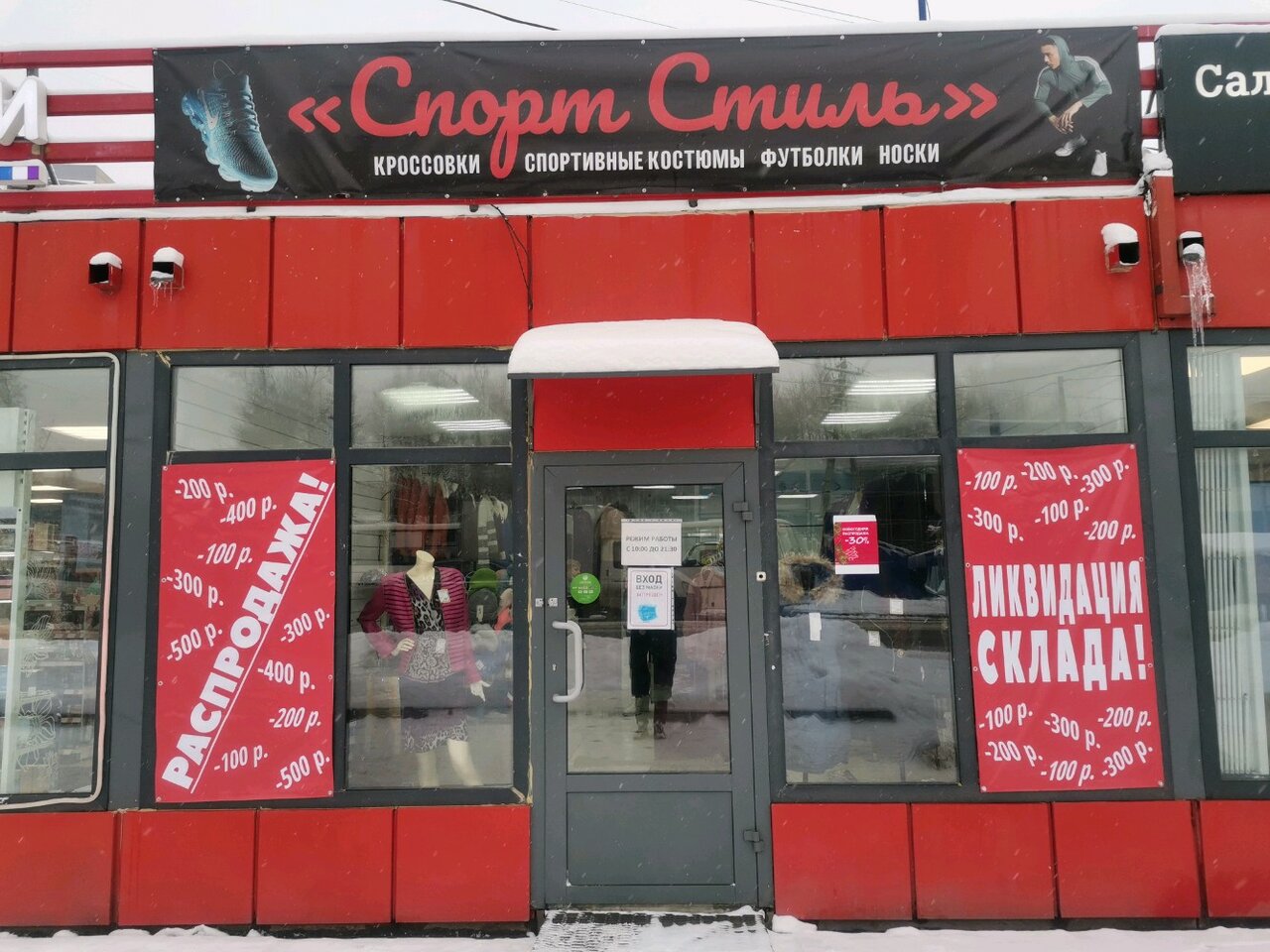 I Love Sport Девяткино