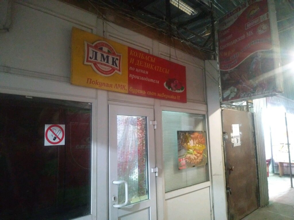 Tienda de carnes, embutidos Липецкие колбасы, , foto