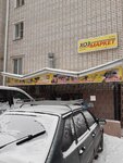 Хозмаркет (Urban-type settlement of Medvedevo, Polevaya Street, 4) ، متجر للمستلزمات المنزلية