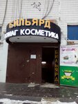 Косметика (Lipetskaya Street, 7А), tienda de perfumes y cosmética