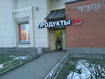 Продукты (Badayeva Street, 6к1), grocery