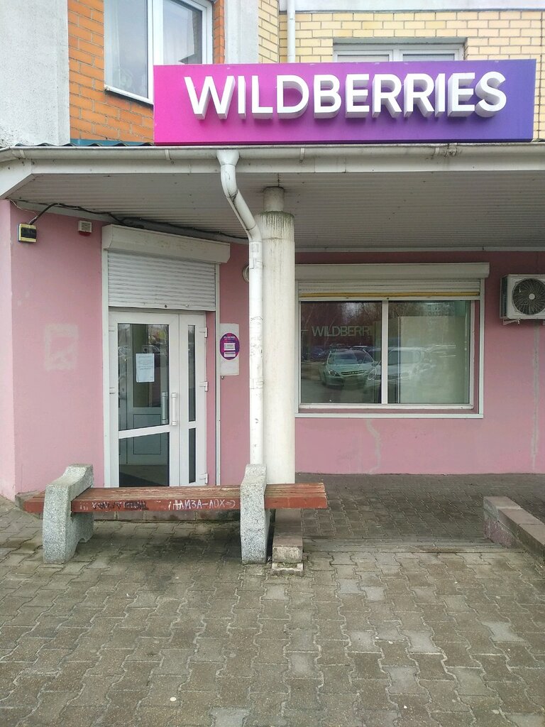 Wildberries Интернет Магазин Беларусь Брест Каталог