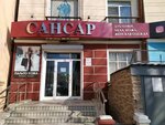 Sansar (Kommunisticheskaya ulitsa, 16), fur and leather shop