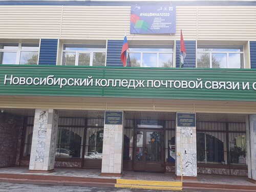 Колледж Новосибирский колледж систем связи и сервиса, Новосибирск, фото