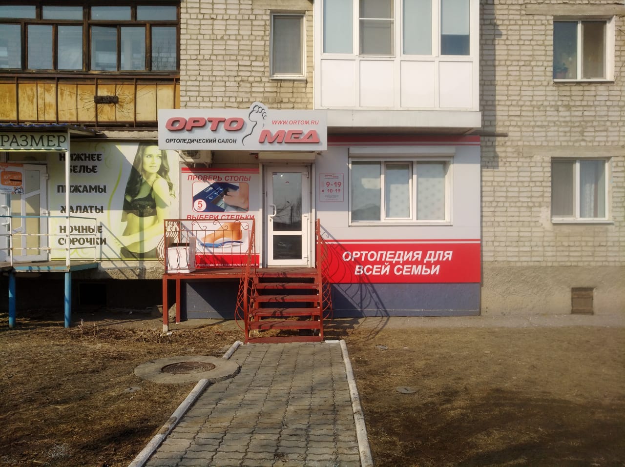 Ортомед ул дружбы 14 фото