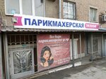 Ekonom (Kirgizskaya Street, 21А), hairdresser