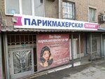 Эконом (Киргизская ул., 21А, Ростов-на-Дону), парикмахерская в Ростове‑на‑Дону