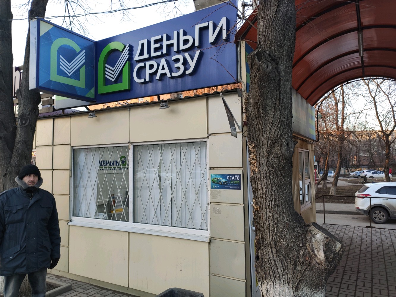 Особенности микрофинансовой организации Деньги Сразу в Алексеевке, Мостовая улиц