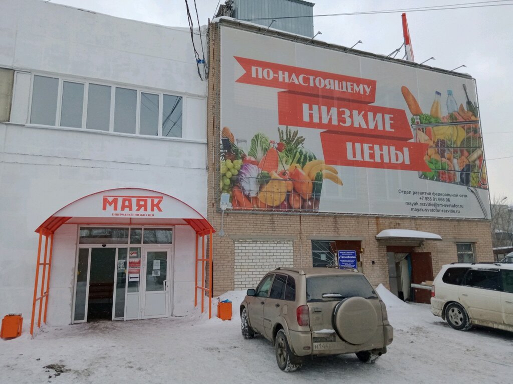Маяк Магазин Низких Цен Челябинск Каталог