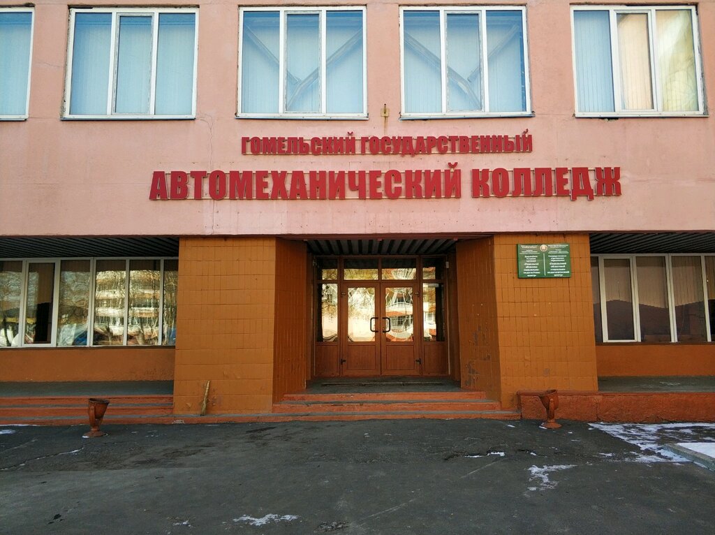 Colegio Litsey Politekhnichesky Professionalny Gomelsky Gosudarstvenny Uo, , foto