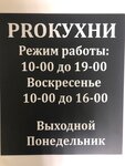 PROКУХНИ (ulitsa Ulyanova, 21) ، تفصيل الأثاث حسب الطلب