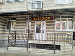 ГастрономЪ (Новая ул., 9, Люберцы), магазин продуктов в Люберцах