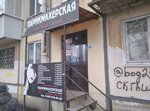 Для всей семьи (Antonova-Ovseenko Street, 12) ، صالون تجميل