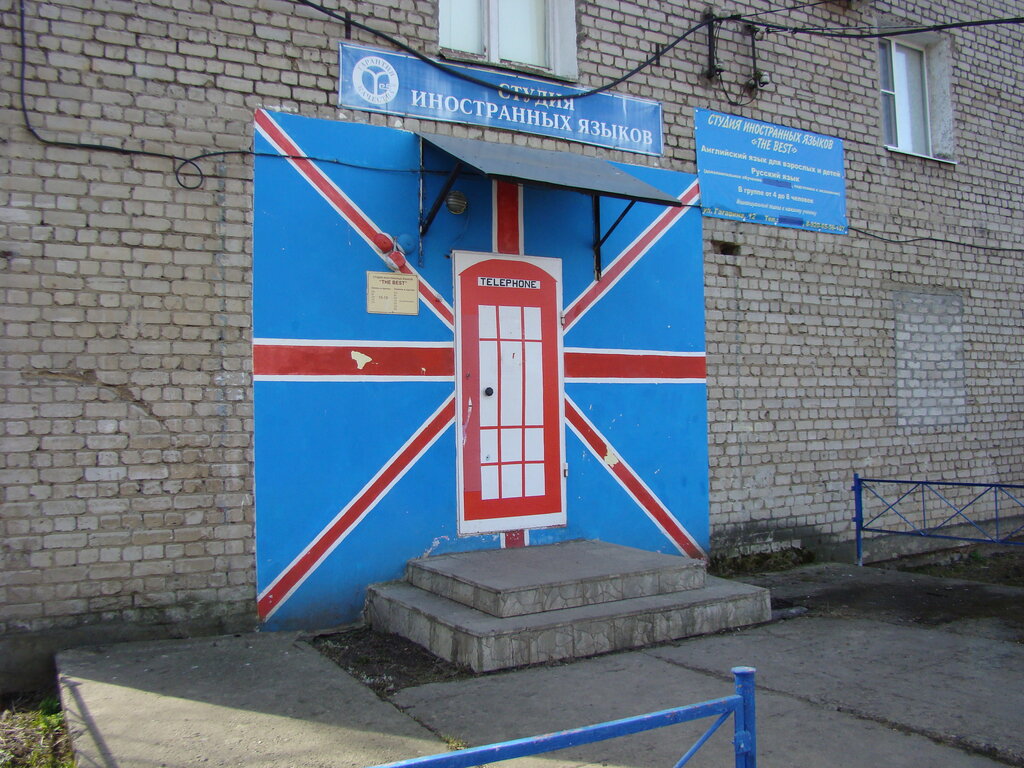 Foreign language courses The best, Rybinsk, photo