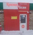 Krasnoe&Beloe (Blagoveshchensk, Zarechnaya ulitsa, 61), grocery