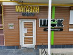 Шок (улица Комбрига Потапова, 16) ، محل بقالة