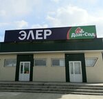 Eler (Magistralnaya Street, 41), gardening shop